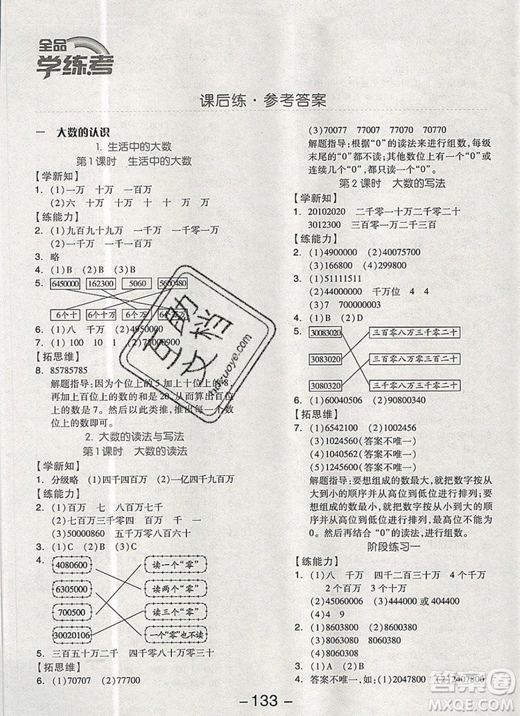 全品學練考四年級數(shù)學上冊北京專版2019年秋新版答案