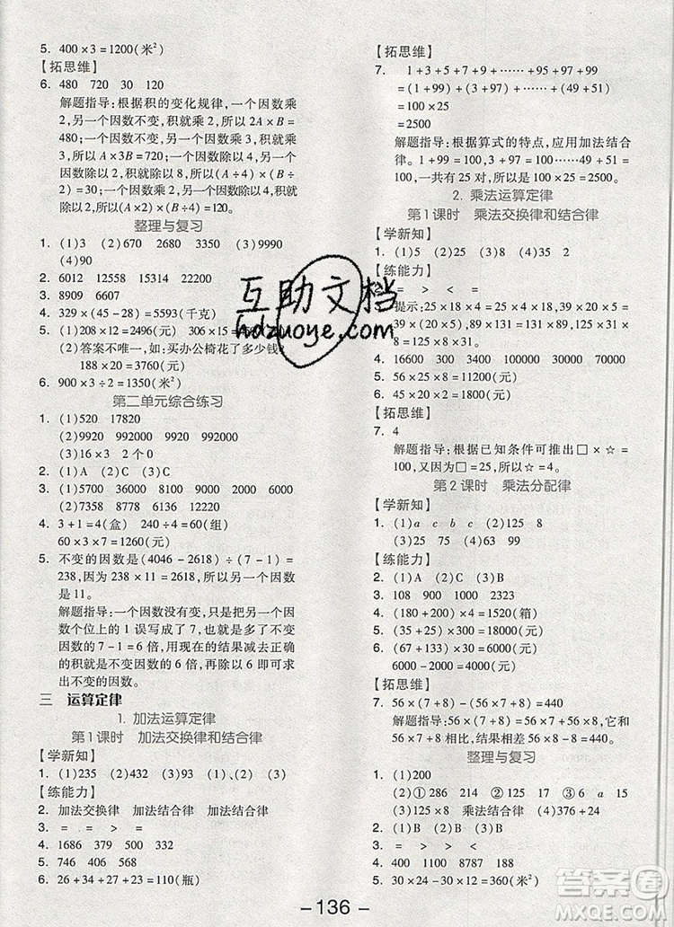 全品學練考四年級數(shù)學上冊北京專版2019年秋新版答案