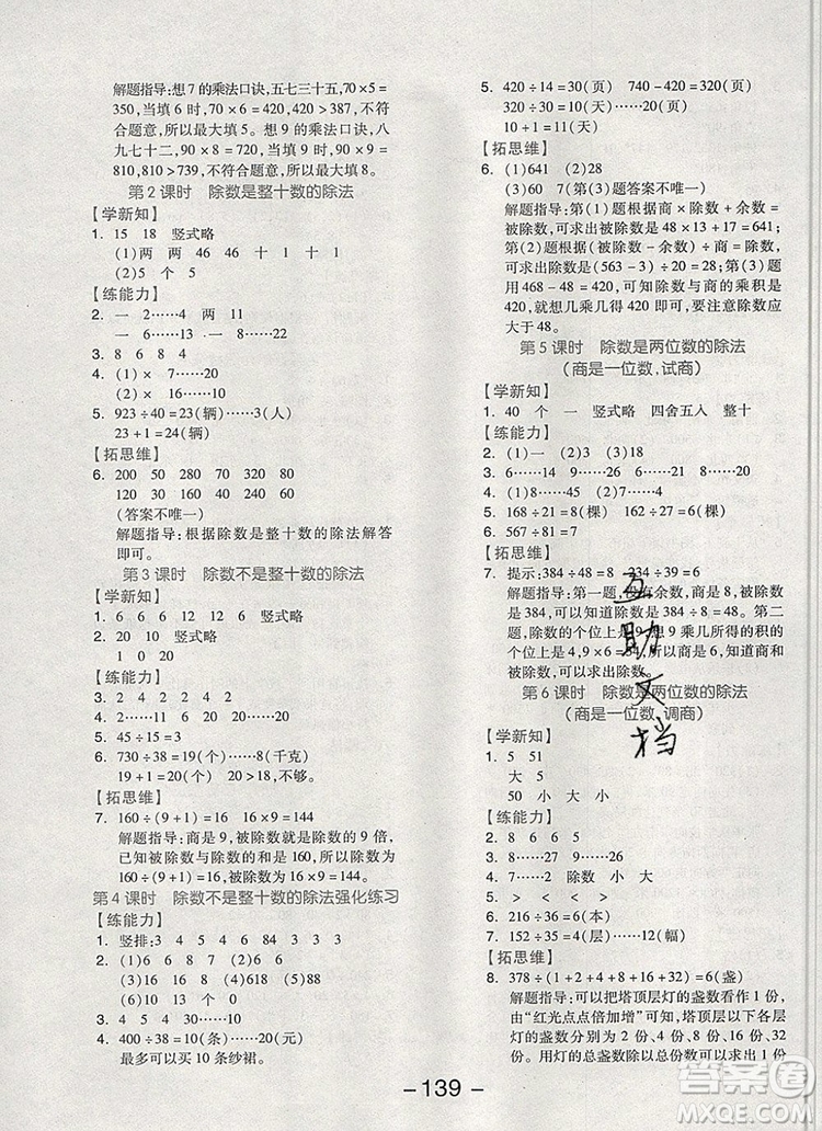 全品學練考四年級數(shù)學上冊北京專版2019年秋新版答案