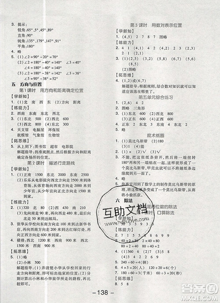 全品學練考四年級數(shù)學上冊北京專版2019年秋新版答案