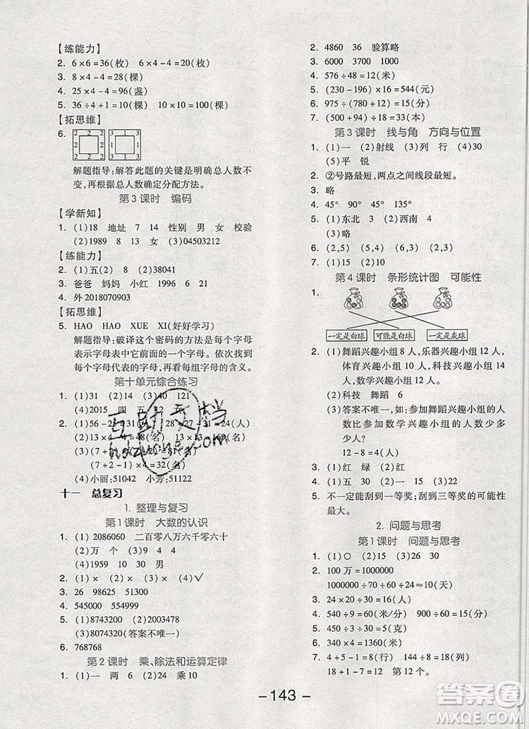 全品學練考四年級數(shù)學上冊北京專版2019年秋新版答案