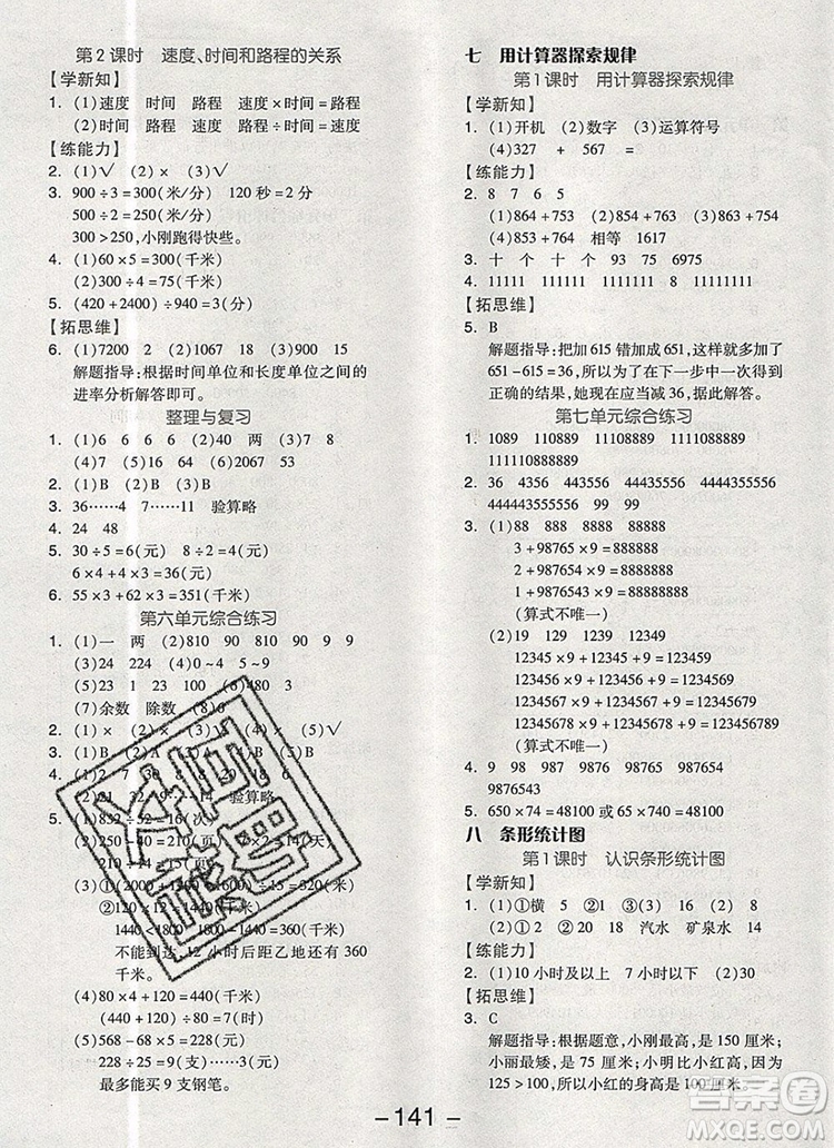 全品學練考四年級數(shù)學上冊北京專版2019年秋新版答案