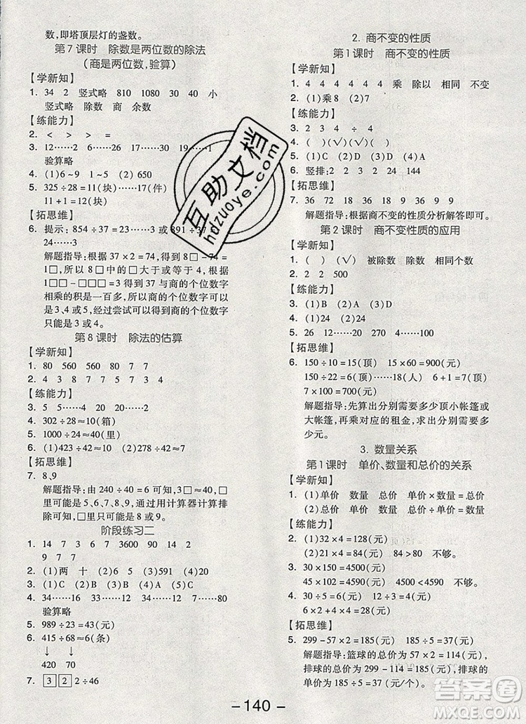 全品學練考四年級數(shù)學上冊北京專版2019年秋新版答案
