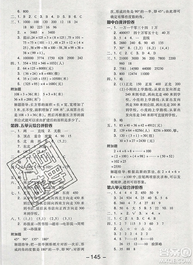 全品學練考四年級數(shù)學上冊北京專版2019年秋新版答案