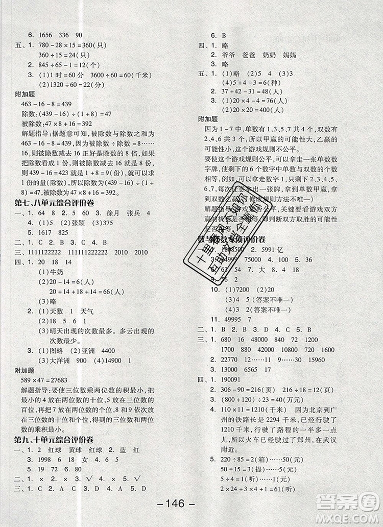 全品學練考四年級數(shù)學上冊北京專版2019年秋新版答案