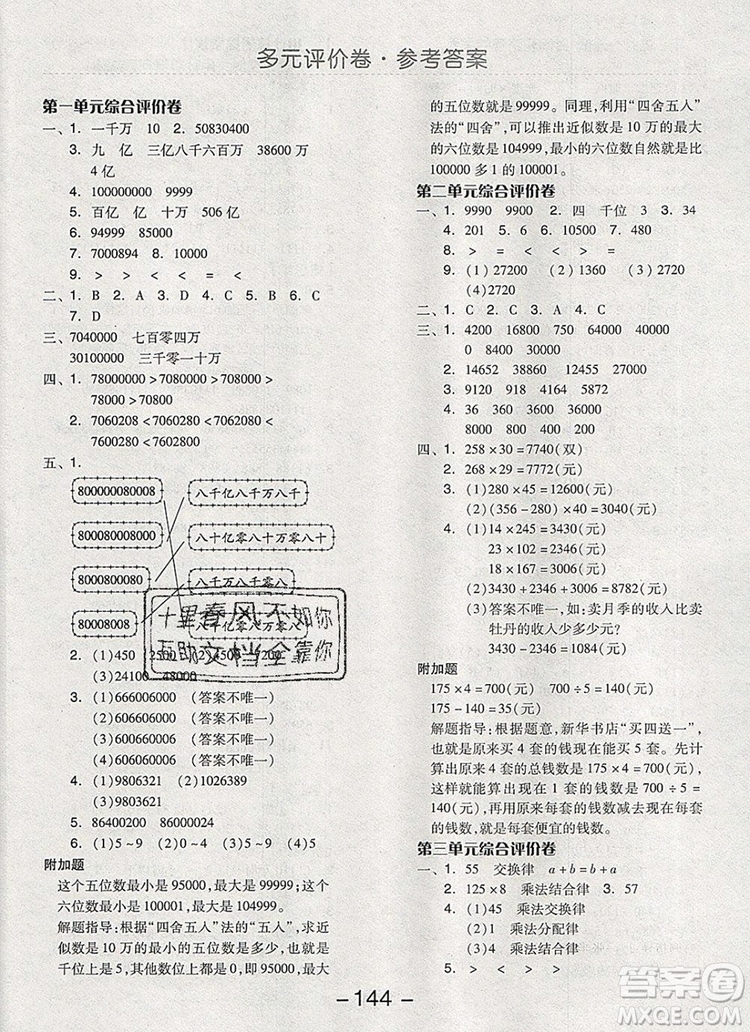 全品學練考四年級數(shù)學上冊北京專版2019年秋新版答案
