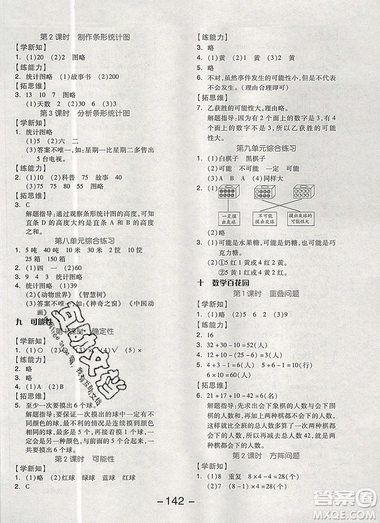 全品學練考四年級數(shù)學上冊北京專版2019年秋新版答案