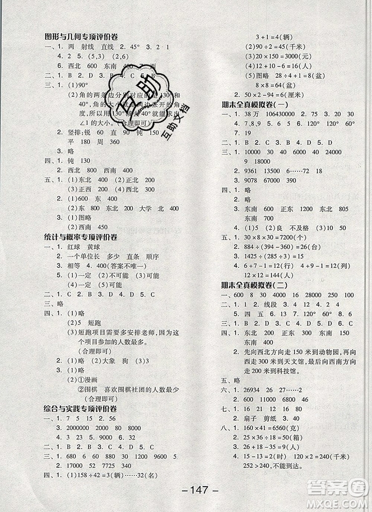 全品學練考四年級數(shù)學上冊北京專版2019年秋新版答案