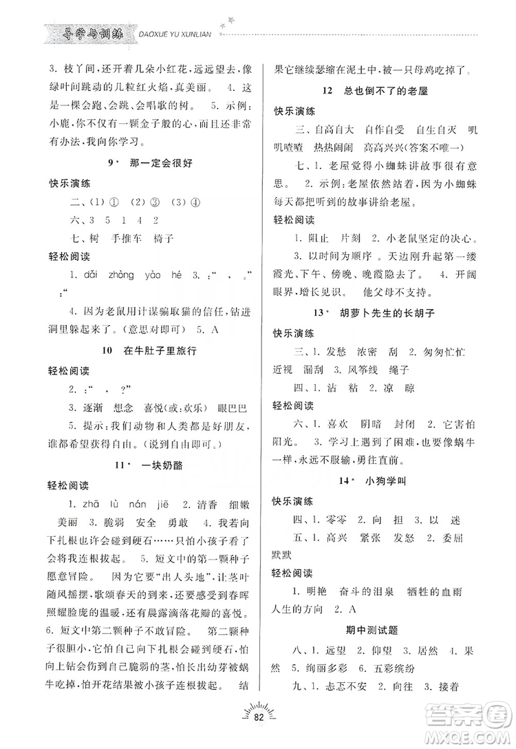 齊魯書社2019小學(xué)導(dǎo)學(xué)與訓(xùn)練三年級語文上冊人教版答案