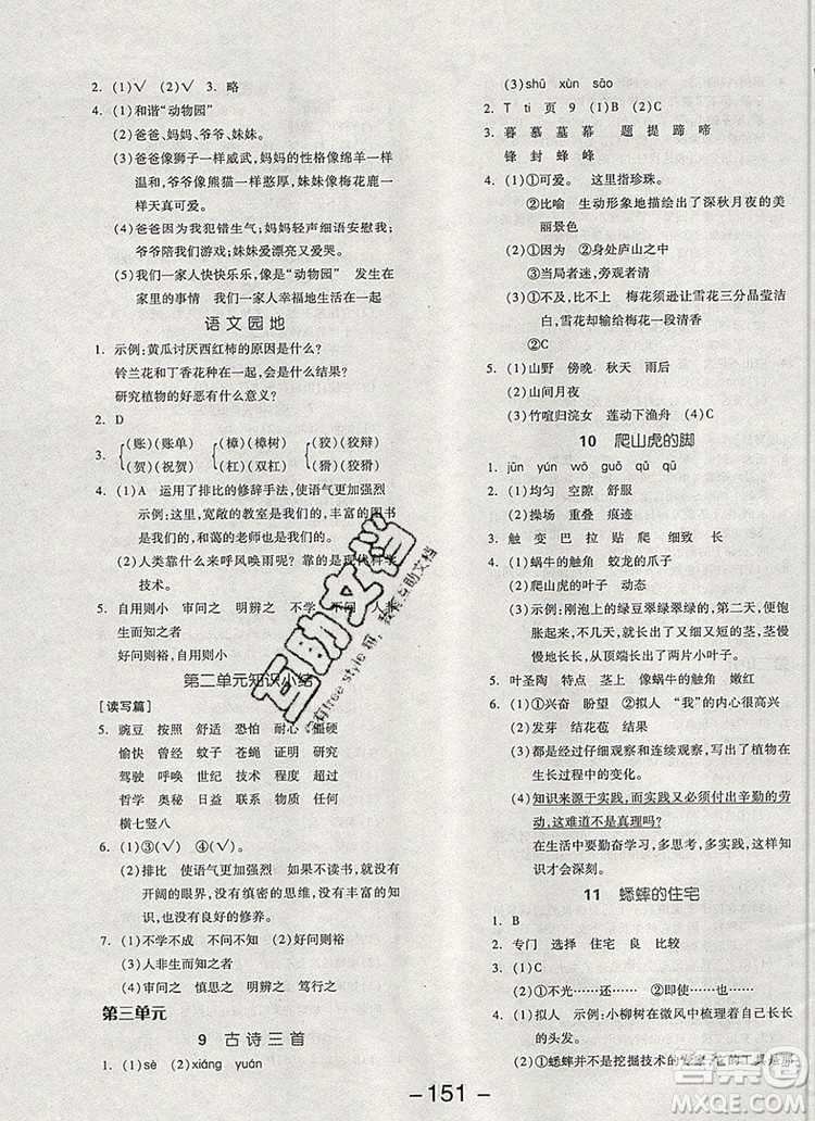 全品學練考四年級語文上冊人教版天津專版2019參考答案