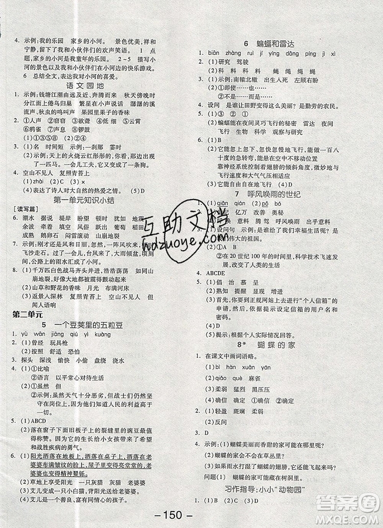全品學練考四年級語文上冊人教版天津專版2019參考答案