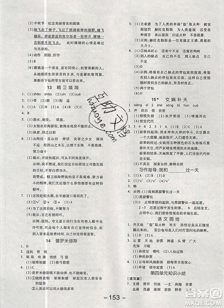 全品學練考四年級語文上冊人教版天津專版2019參考答案
