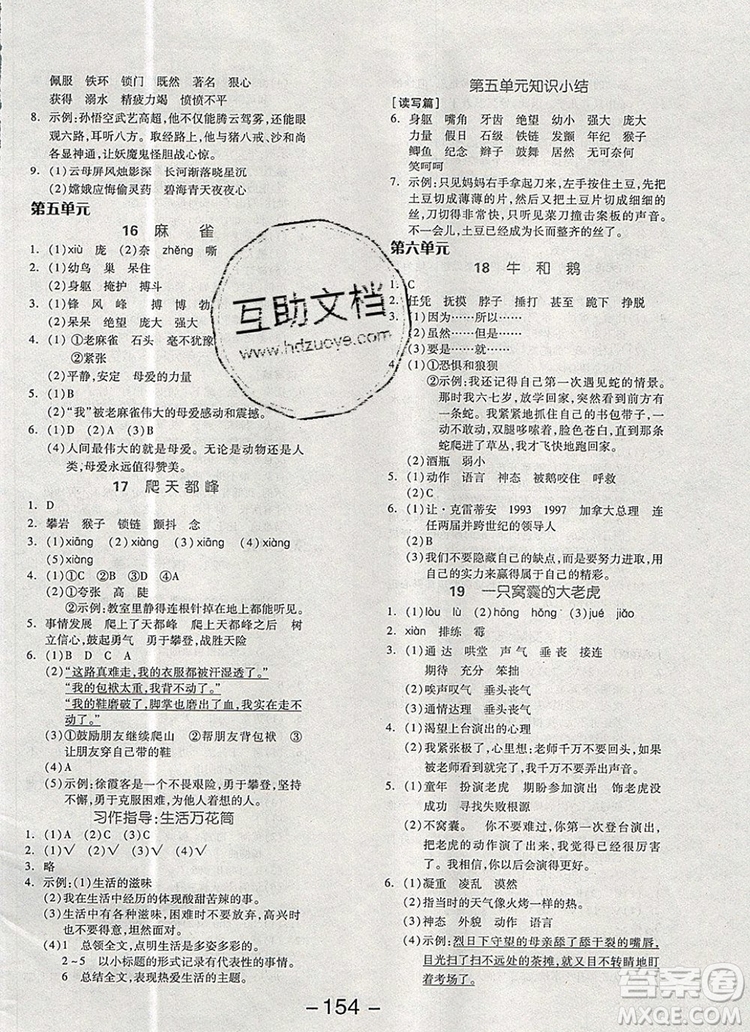 全品學練考四年級語文上冊人教版天津專版2019參考答案