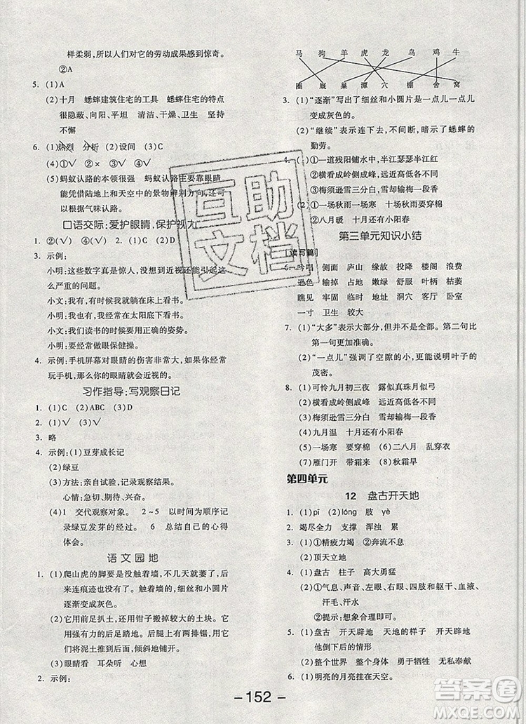 全品學練考四年級語文上冊人教版天津專版2019參考答案