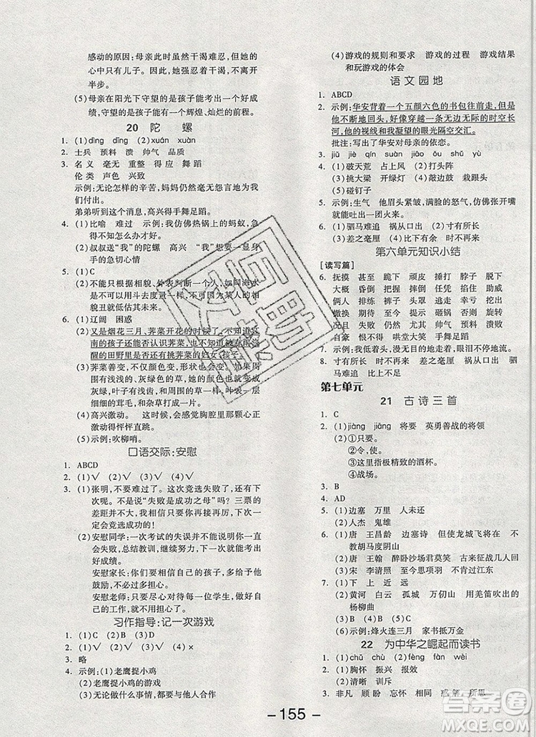 全品學練考四年級語文上冊人教版天津專版2019參考答案