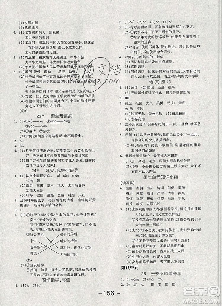 全品學練考四年級語文上冊人教版天津專版2019參考答案