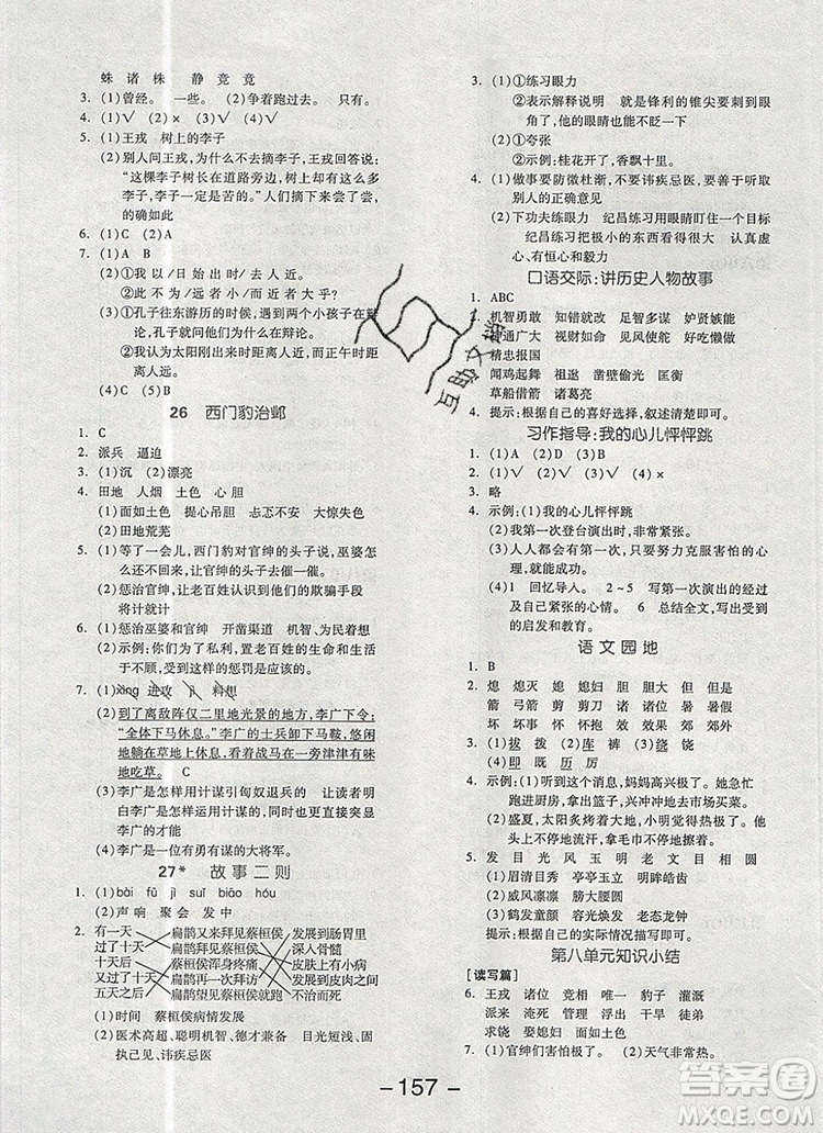 全品學練考四年級語文上冊人教版天津專版2019參考答案