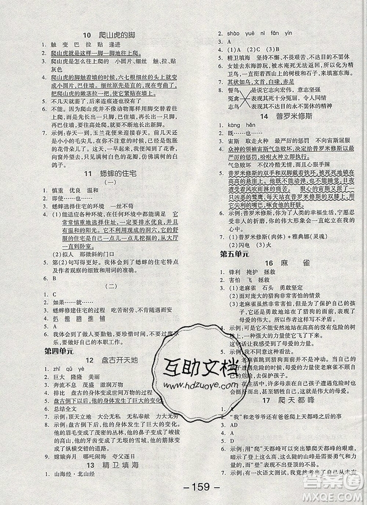 全品學練考四年級語文上冊人教版天津專版2019參考答案