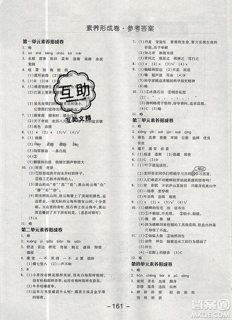 全品學練考四年級語文上冊人教版天津專版2019參考答案