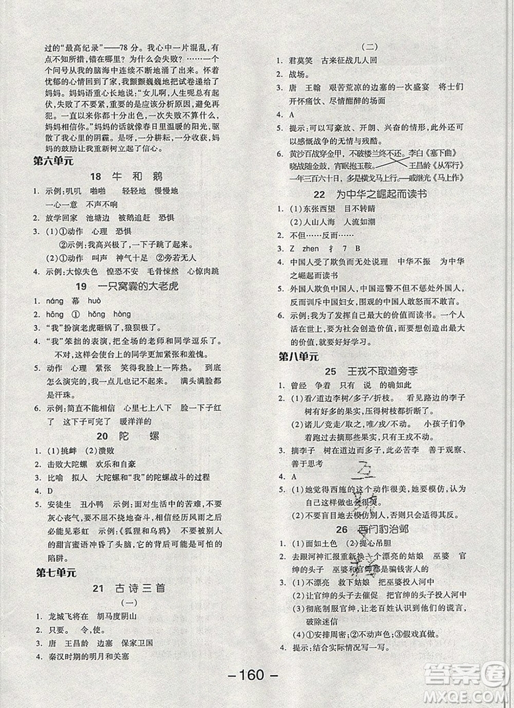 全品學練考四年級語文上冊人教版天津專版2019參考答案
