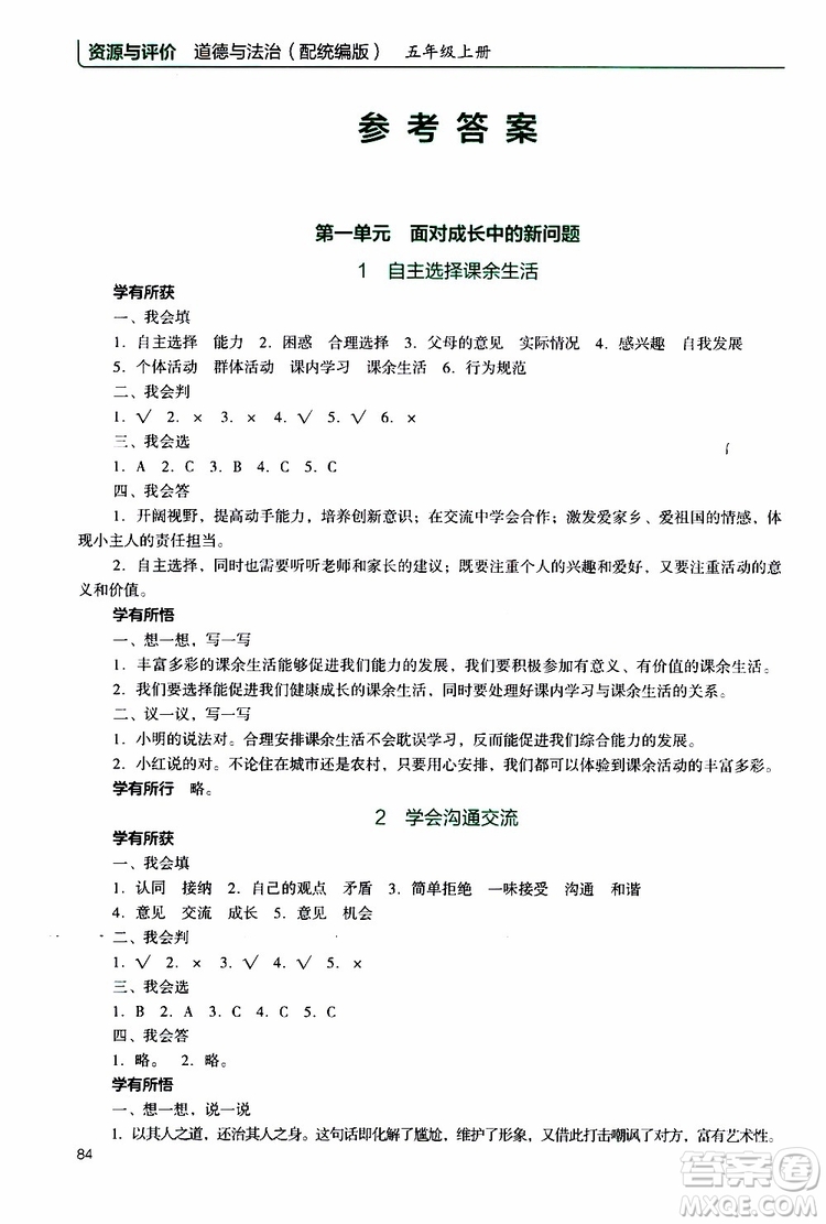 2019年能力培養(yǎng)與測試資源與評價道德與法治五年級上冊統(tǒng)編版人教版參考答案