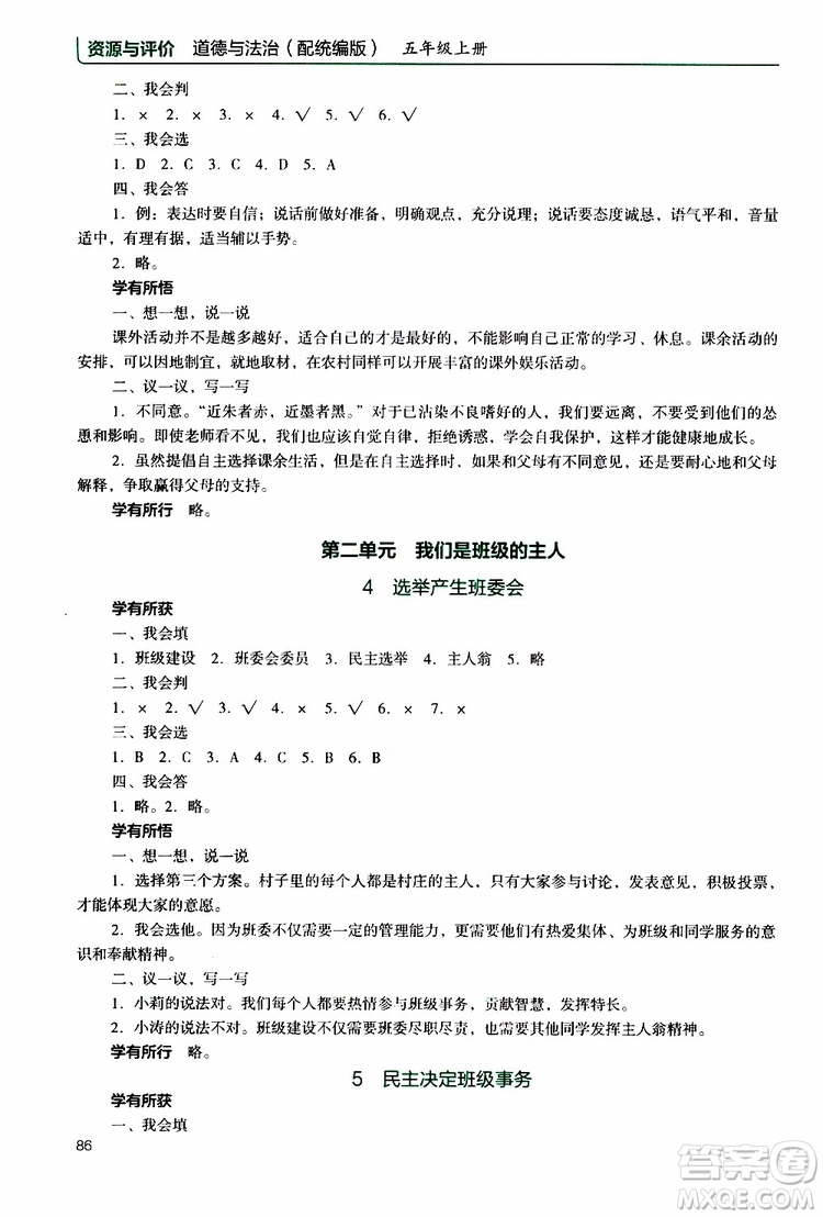 2019年能力培養(yǎng)與測試資源與評價道德與法治五年級上冊統(tǒng)編版人教版參考答案