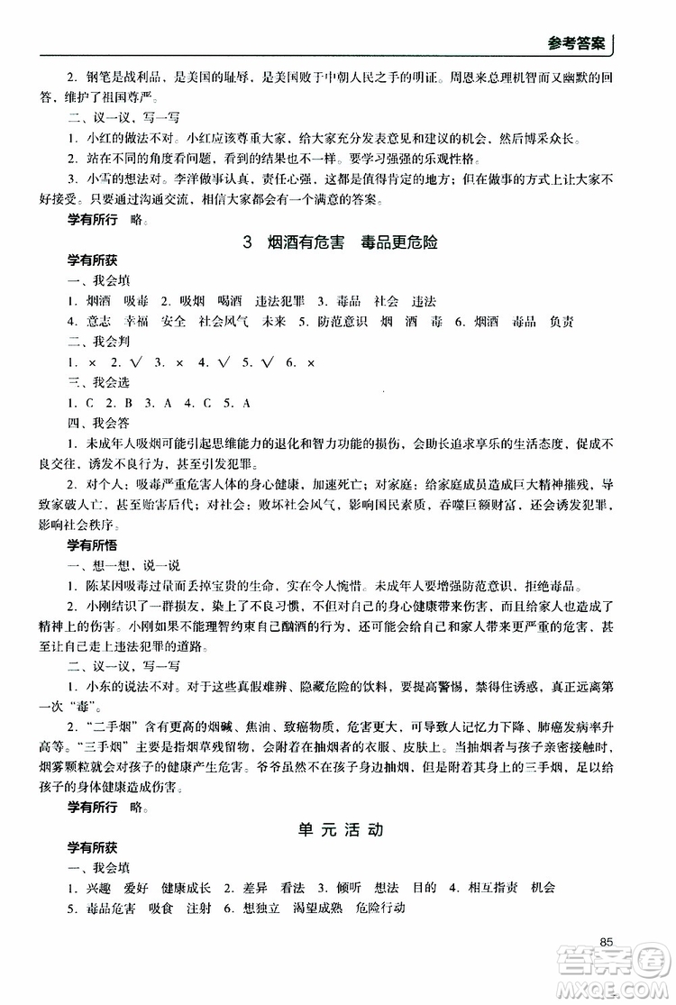 2019年能力培養(yǎng)與測試資源與評價道德與法治五年級上冊統(tǒng)編版人教版參考答案