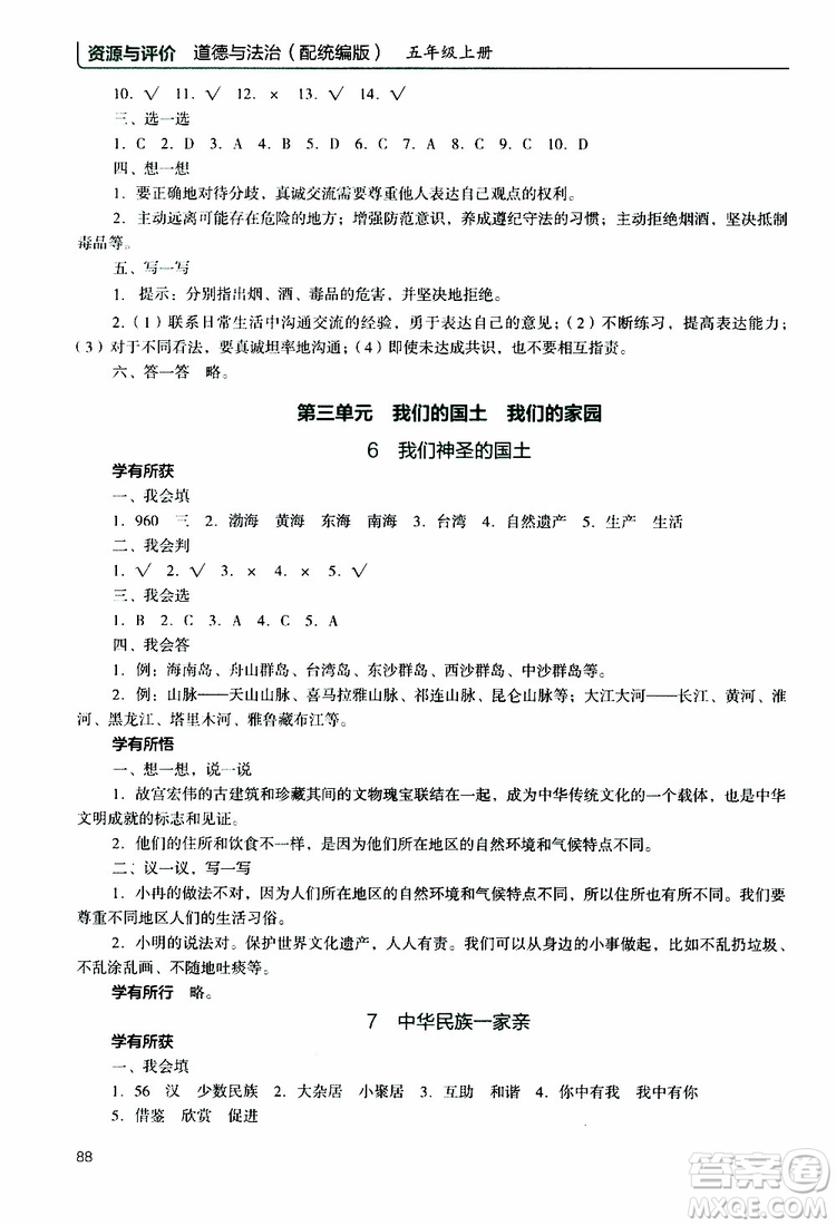 2019年能力培養(yǎng)與測試資源與評價道德與法治五年級上冊統(tǒng)編版人教版參考答案