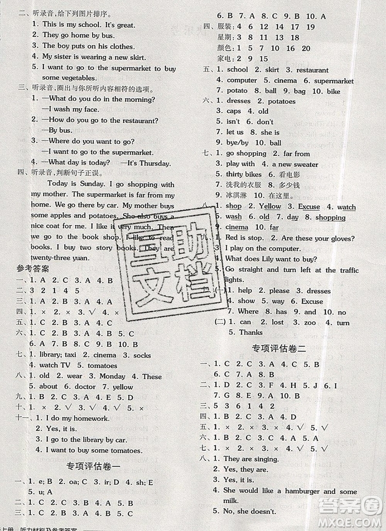 全品學(xué)練考四年級(jí)英語上冊冀教版三起2019年秋新版答案