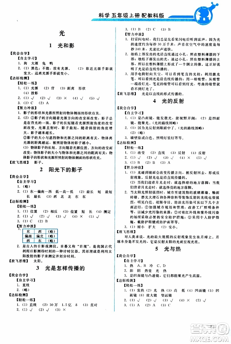 天舟文化2019年能力培養(yǎng)與測試科學五年級上冊科教版參考答案