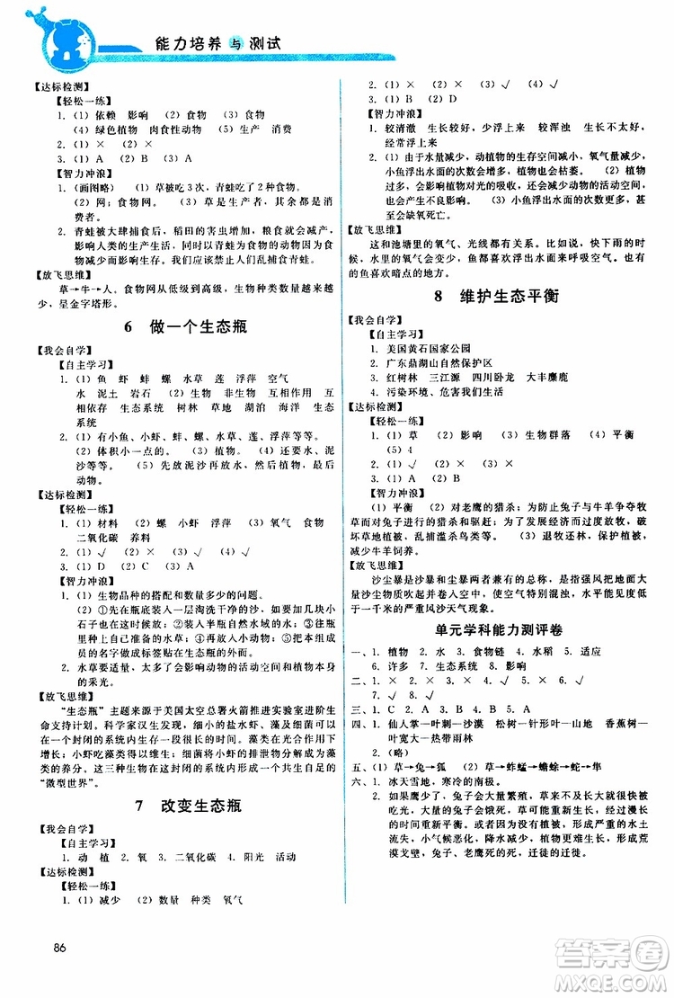 天舟文化2019年能力培養(yǎng)與測試科學五年級上冊科教版參考答案