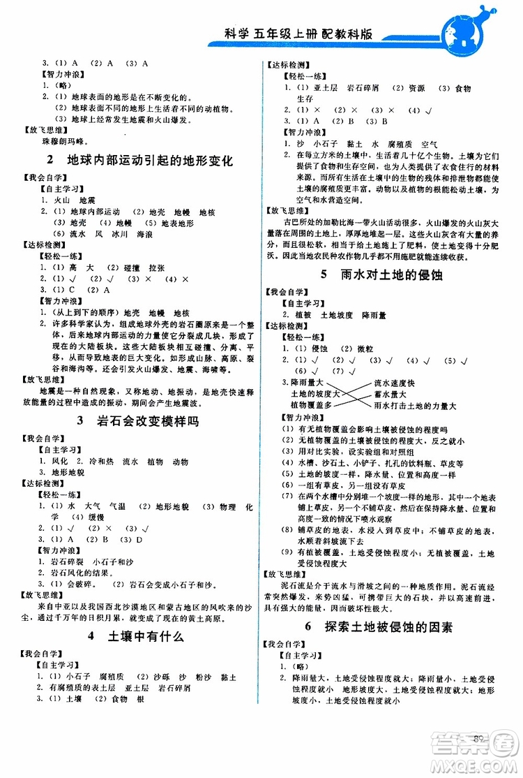 天舟文化2019年能力培養(yǎng)與測試科學五年級上冊科教版參考答案
