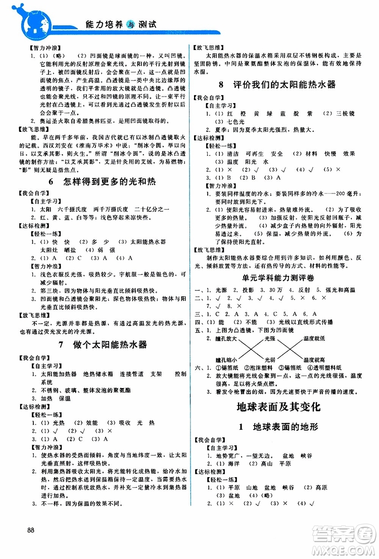 天舟文化2019年能力培養(yǎng)與測試科學五年級上冊科教版參考答案