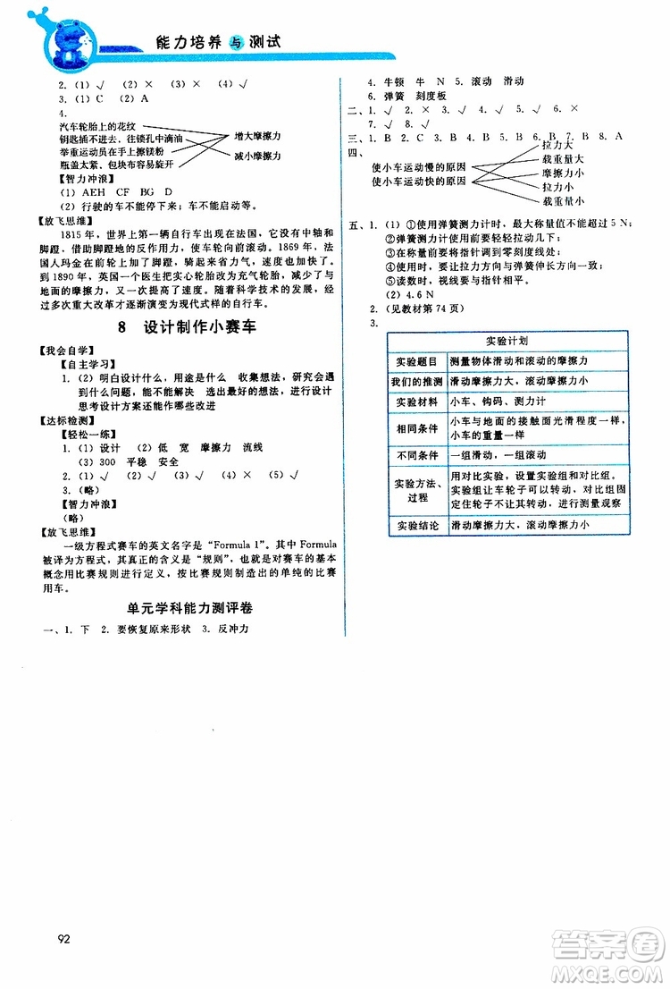 天舟文化2019年能力培養(yǎng)與測試科學五年級上冊科教版參考答案