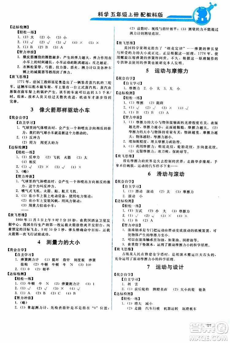 天舟文化2019年能力培養(yǎng)與測試科學五年級上冊科教版參考答案