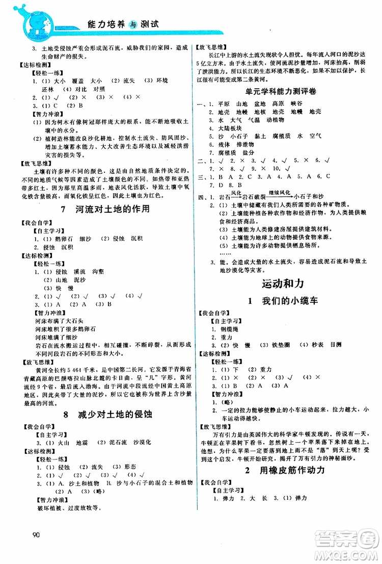 天舟文化2019年能力培養(yǎng)與測試科學五年級上冊科教版參考答案
