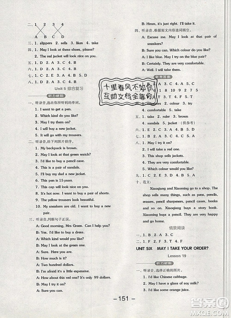 全品學(xué)練考四年級(jí)英語上冊(cè)北京專版一起2019年秋新版答案