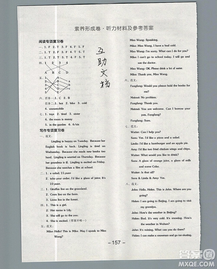 全品學(xué)練考四年級(jí)英語上冊(cè)北京專版一起2019年秋新版答案