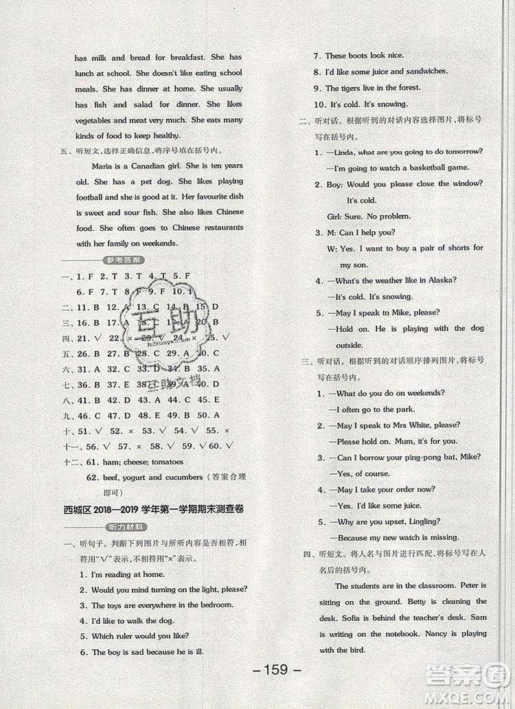 全品學(xué)練考四年級(jí)英語上冊(cè)北京專版一起2019年秋新版答案