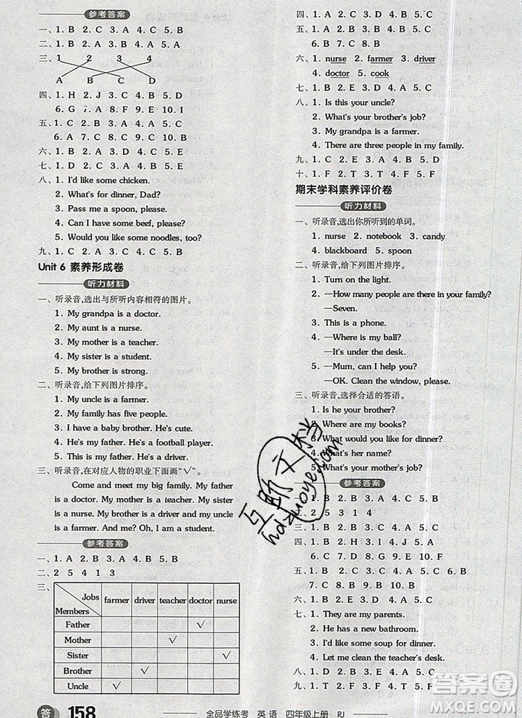全品學練考四年級英語上冊人教版三起2019年秋新版參考答案