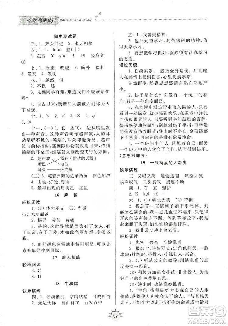 齊魯書社2019小學導學與訓練四年級語文上冊人教版答案