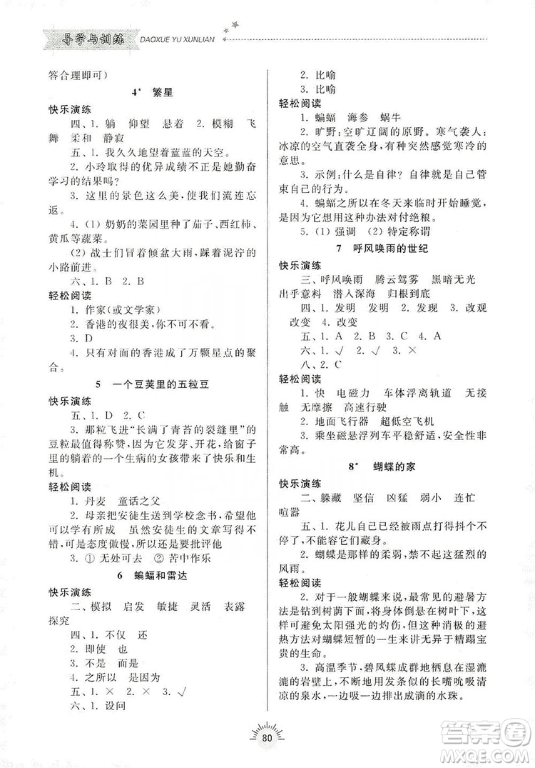 齊魯書社2019小學導學與訓練四年級語文上冊人教版答案