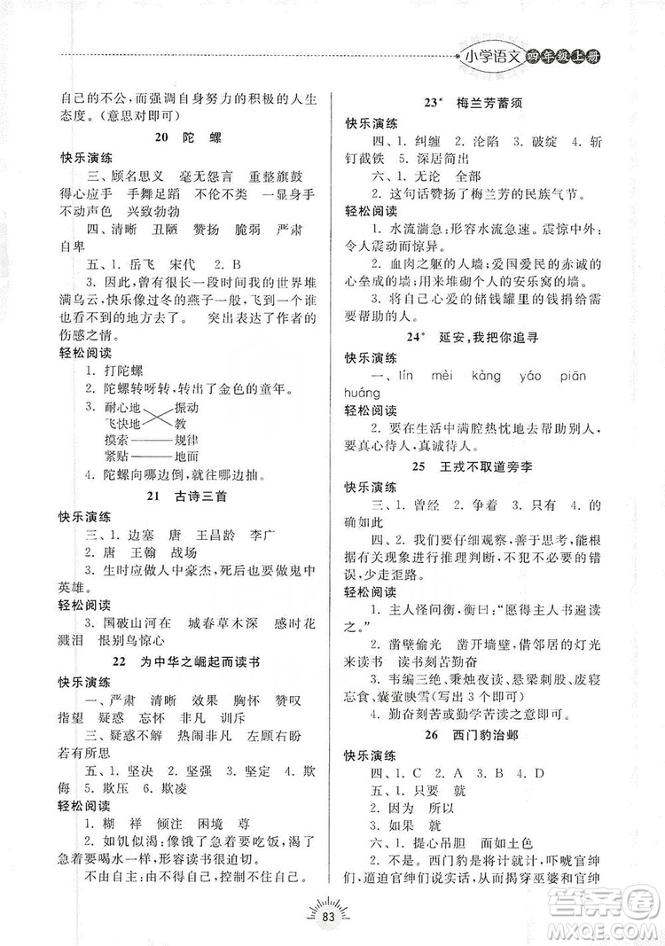 齊魯書社2019小學導學與訓練四年級語文上冊人教版答案