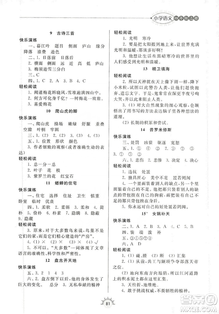 齊魯書社2019小學導學與訓練四年級語文上冊人教版答案