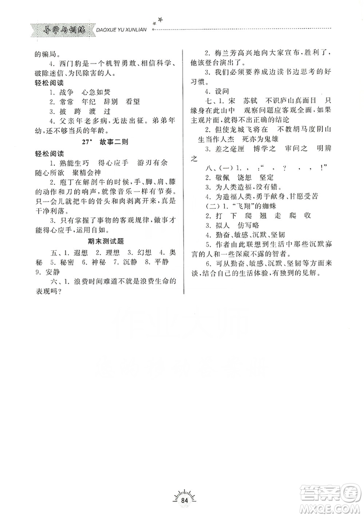 齊魯書社2019小學導學與訓練四年級語文上冊人教版答案