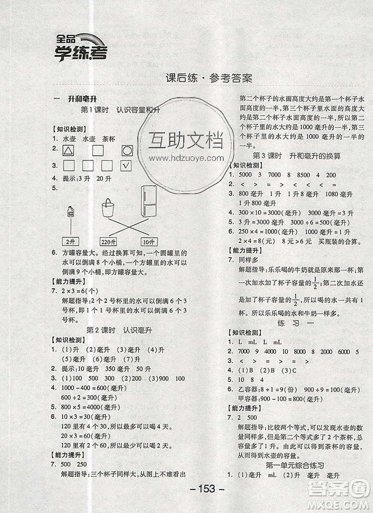 全品學(xué)練考四年級數(shù)學(xué)上冊蘇教版2019年秋新版答案