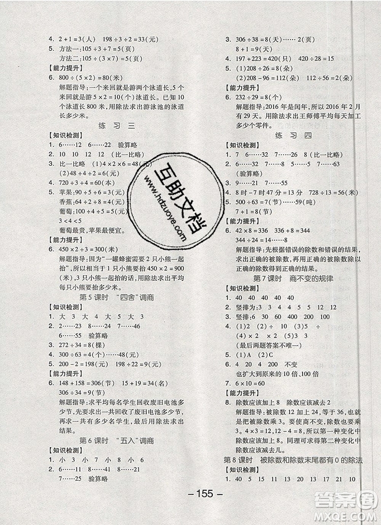 全品學(xué)練考四年級數(shù)學(xué)上冊蘇教版2019年秋新版答案