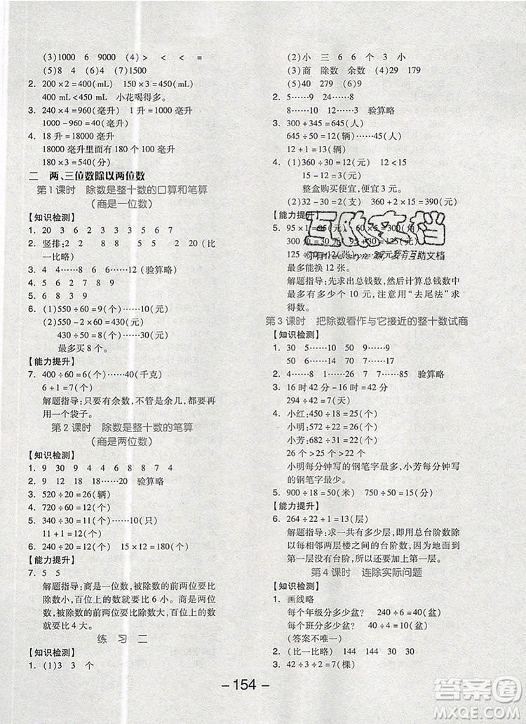 全品學(xué)練考四年級數(shù)學(xué)上冊蘇教版2019年秋新版答案