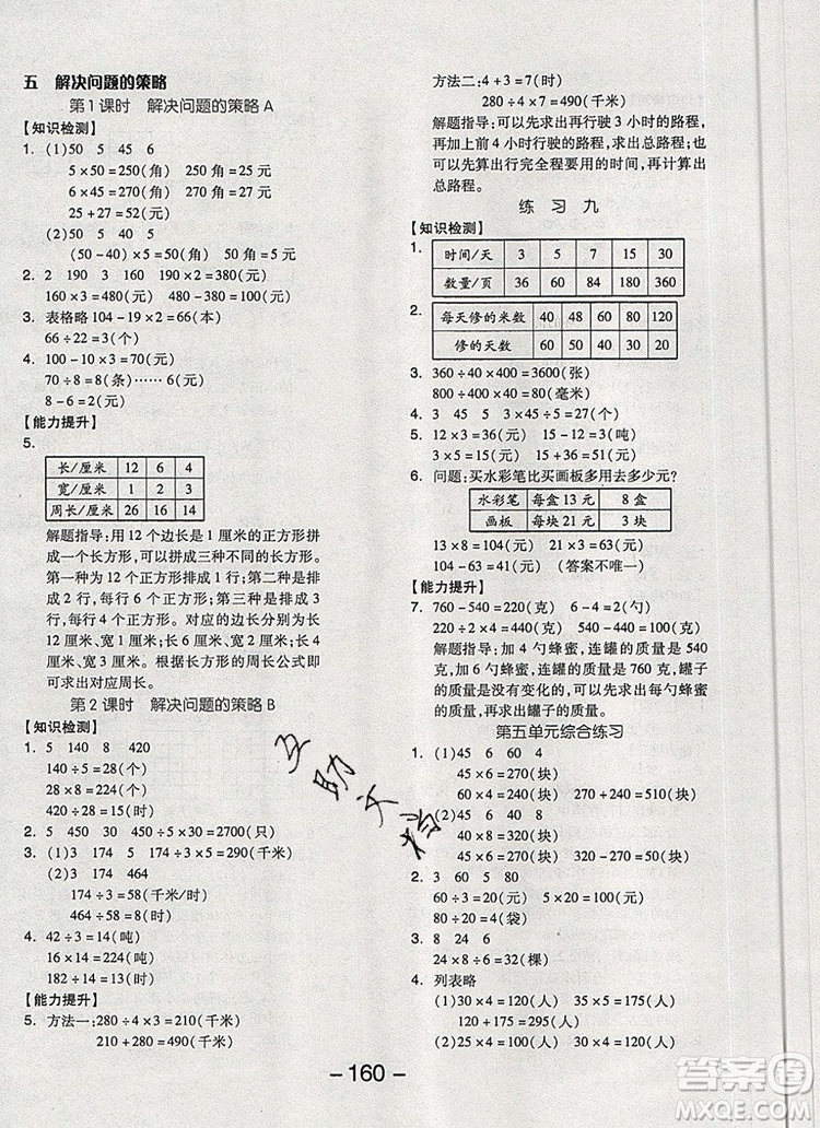 全品學(xué)練考四年級數(shù)學(xué)上冊蘇教版2019年秋新版答案
