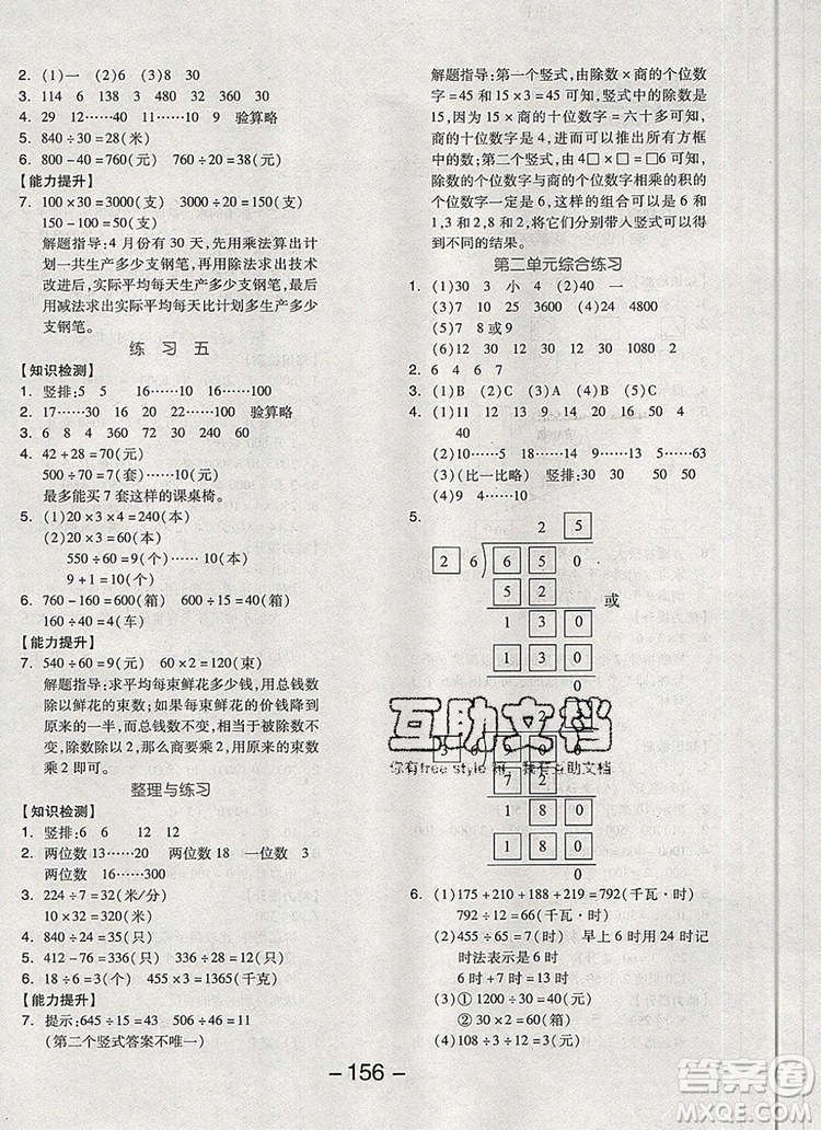 全品學(xué)練考四年級數(shù)學(xué)上冊蘇教版2019年秋新版答案